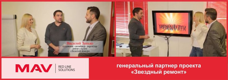 для сайта (Звездный ремонт).jpg